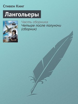 cover image of Лангольеры